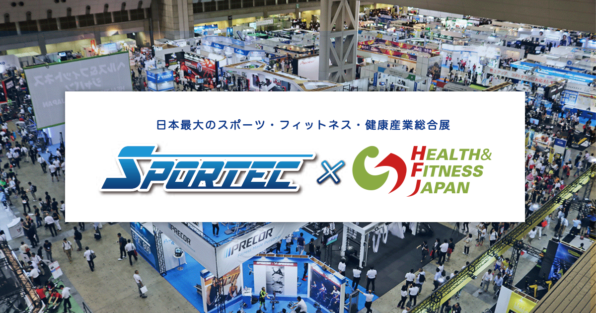 7/9 – 11 東京ビックサイトで開催の「SPORTEC x ヘルス&フィットネスジャパン」に出展いたします